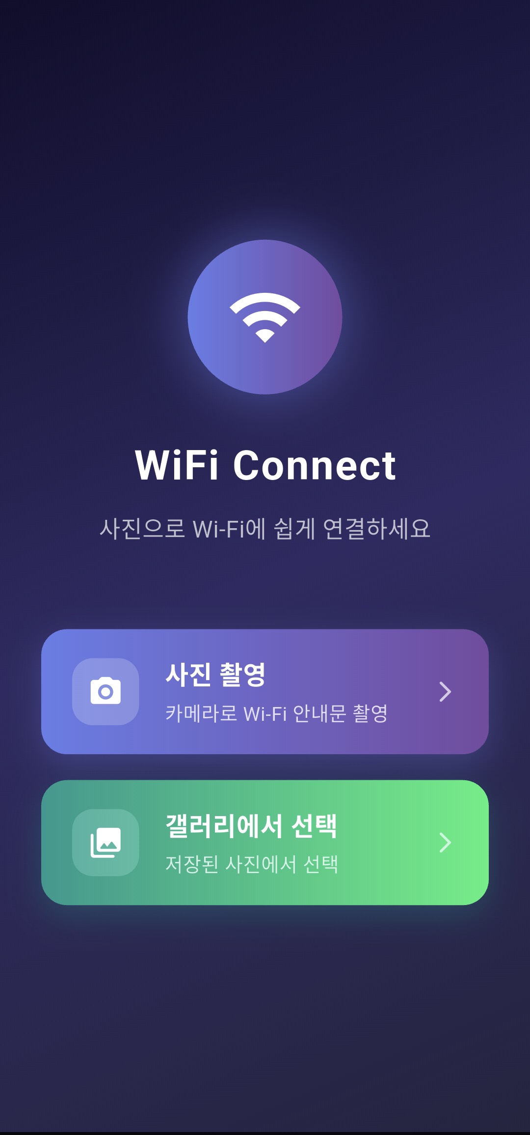 WiFi Eye 앱 홈 화면